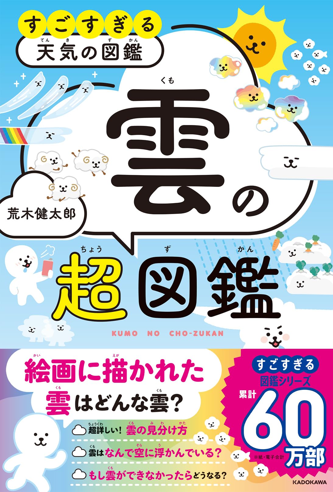 【希少】天気の不思議がわかる本 希少】天気の不思議がわかる本 Amazon.co.jp: 天気の不思議が